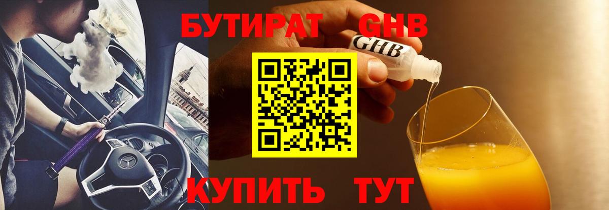 Бутират  Бутират жидкий экстази  Вход с VPN  Хасавюрт 