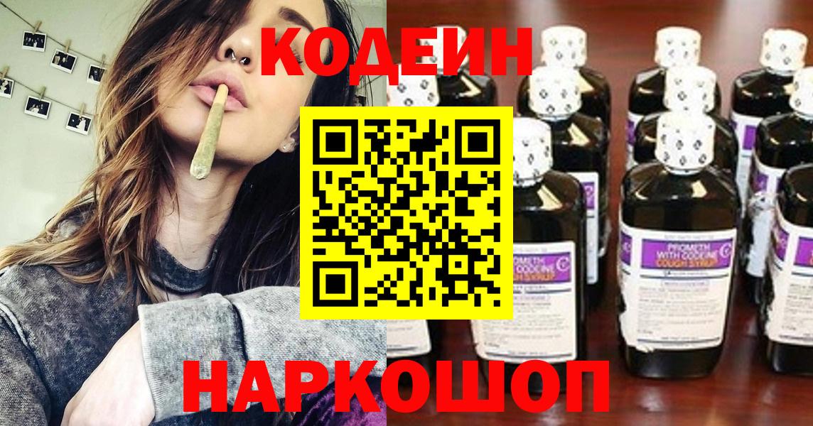 Кодеин напиток Lean (лин)  Кодеин напиток Lean (лин)  Хасавюрт  Вход с VPN 