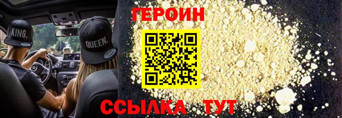 Героин  Героин Heroin  Вход с VPN  Хасавюрт 