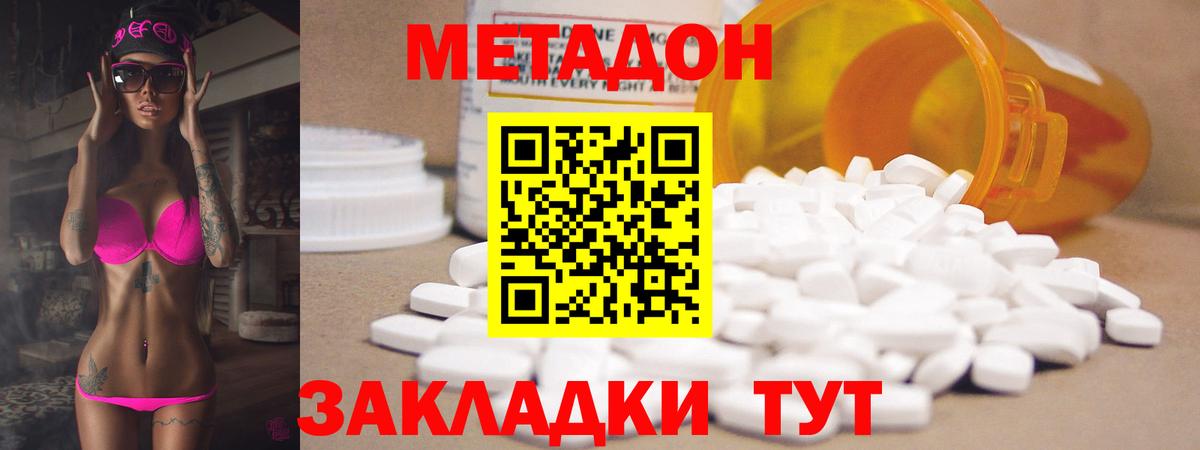 МЕТАДОН methadone  Вход с VPN  МЕТАДОН кристалл  Хасавюрт 